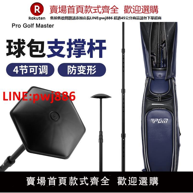 【高品質超低價】PGM 高爾夫球包撐4節可調節支撐桿男女航空託運保護球包防止變形【注意！下單滿500出貨】