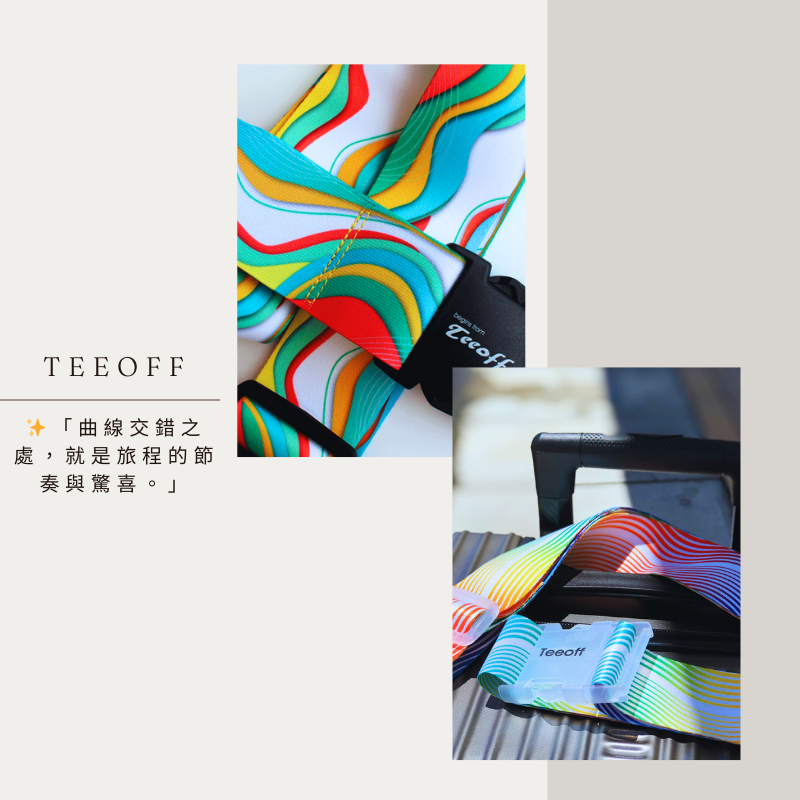 Teeoff台灣原創行李束帶 色彩浪潮 & 彩色波浪