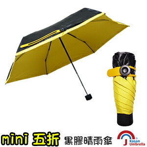 [Kasan] 超輕量抗UV黑膠晴雨傘-黃色