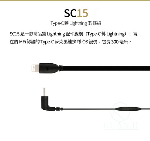 羅德 Rode SC15 SC16 原廠 連接線 轉接線 Lightning Iphone IOS Type-c 開發票|領券最高折$220 ...