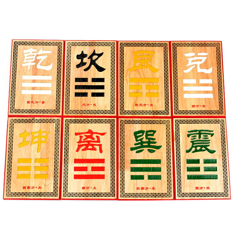 中式風水天然桃木九宮八卦牌家居擺件帶支架乾坤艮巽水火兌
