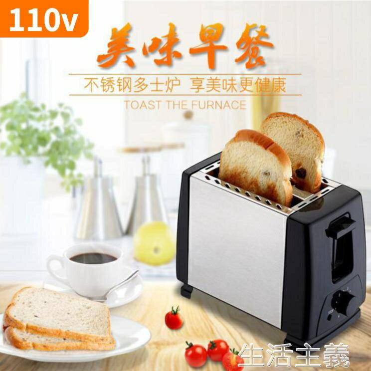 免運 麵包機 110V全自動烤面包機多士爐家用三明治機多功能早餐機吐司機烤箱