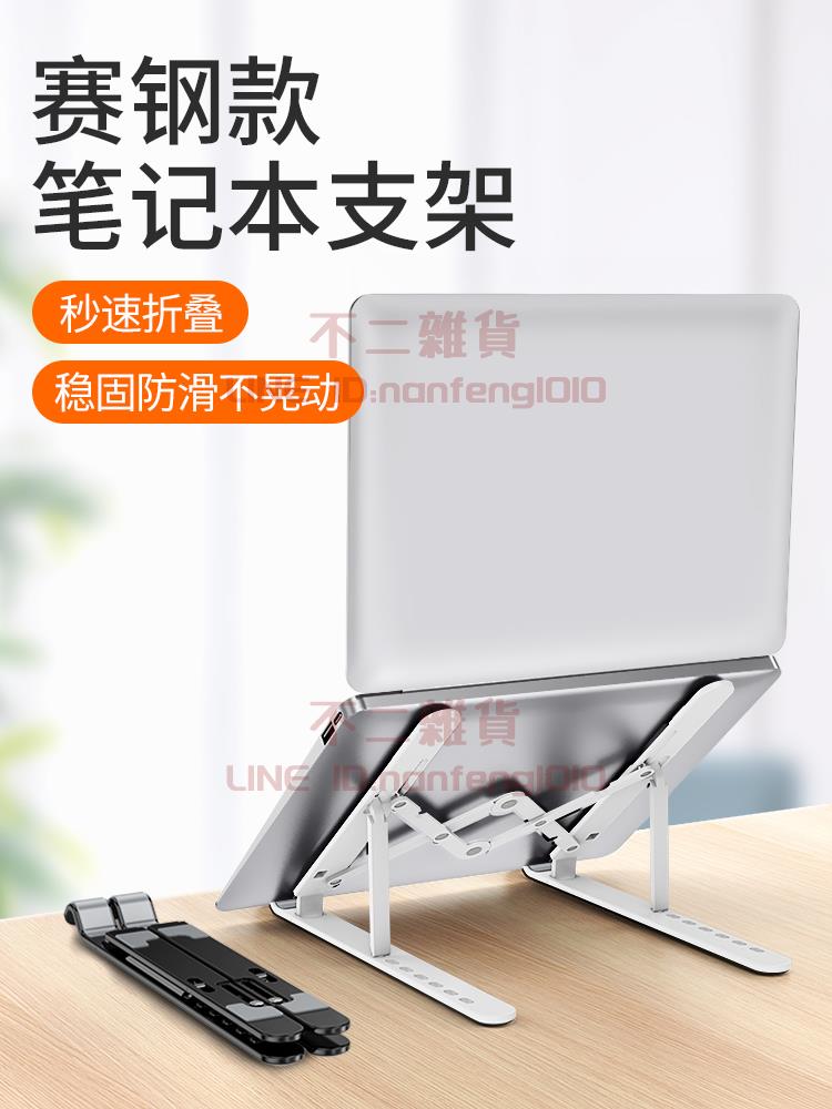 筆電支架 桌面增高架 折疊升降底座 辦公便攜式調節架子【不二雜貨】