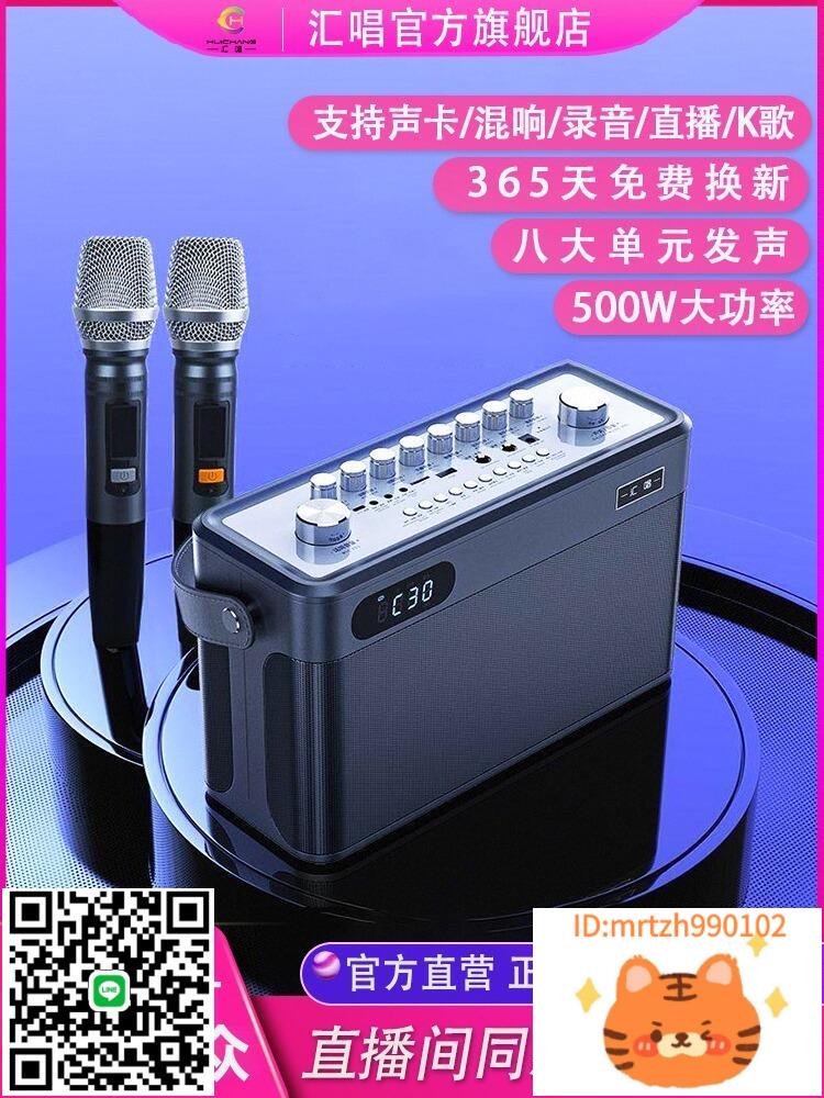 匯唱S80音響低音戶外家庭KTV音響套裝便攜式K歌直播樂器音效卡音箱-杏奈生活舘