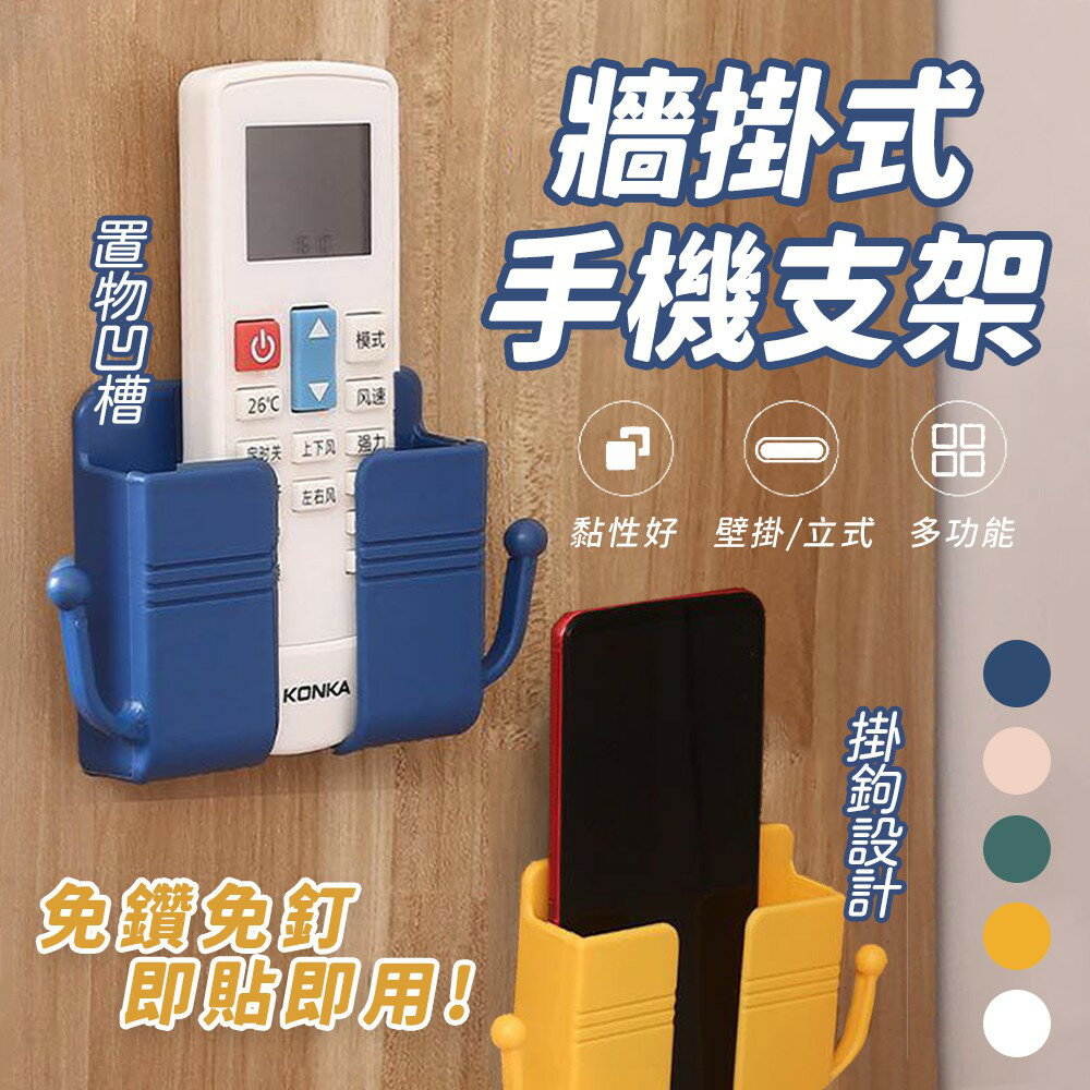 臺灣出貨 買1送1無痕貼 免打孔遙控器多功能架 有充電孔 收納架 鑰匙收納架 浴室追劇 廁所使用 冷氣遙控器 證件收納