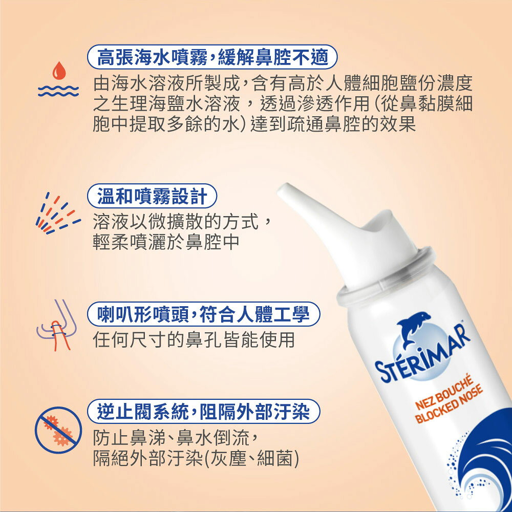 [日安藥局][現貨秒出]舒德爾瑪海水洗鼻器 洗鼻噴霧 嬰幼兒型 日常型 鼻塞型  舒德爾瑪洗鼻器 法國原裝進口 2