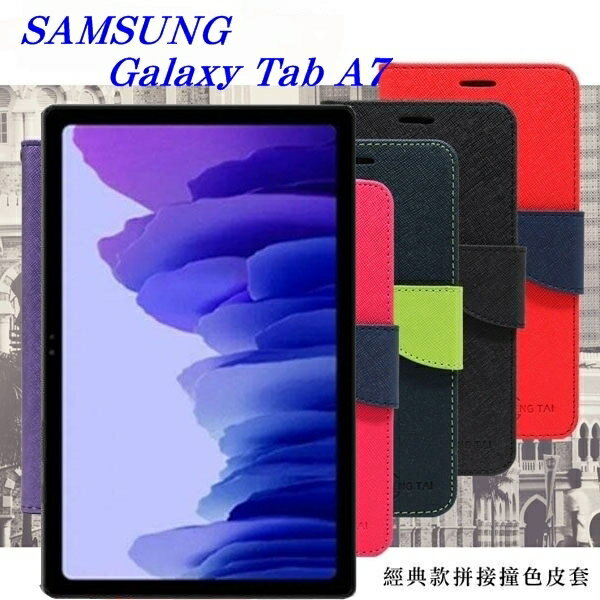 99免運 現貨 皮套 SAMSUNG Galaxy Tab A7 10.4吋 經典書本雙色磁釦側翻可站立皮套 平板保護套 可站立 【愛瘋潮】【APP下單最高22%回饋】