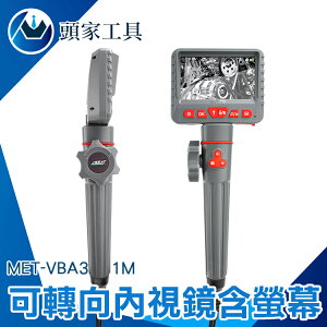 《頭家工具》蛇管鏡頭 工程內視鏡 搖頭蛇管 查管路 8mm鏡頭 管路檢測 MET-VBA3601M 工業用鏡頭