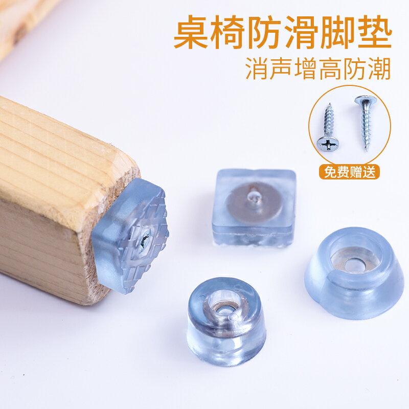 傢俱腳墊透明橡膠矽膠沙發桌椅凳子腳釘防磨滑軟墊靜音膠墊保護套