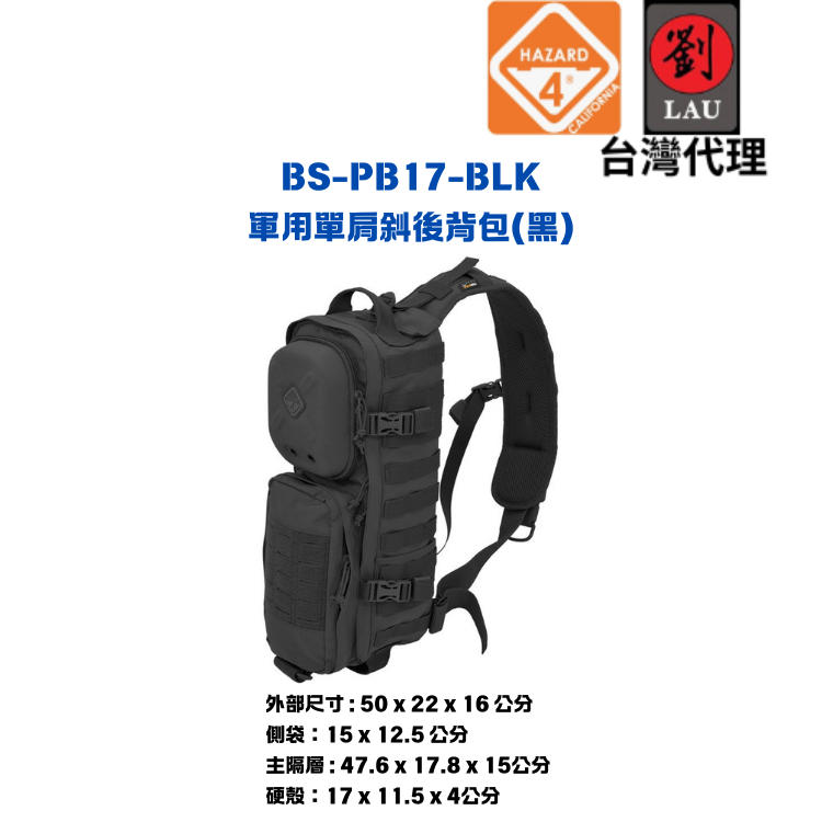 【軍用單肩斜背包】HAZARD 4 BS-PB17-BLK 火箭組合單斜肩背包(黑)