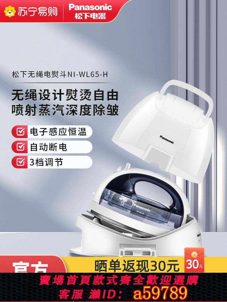 【臺灣公司 可打統編】松下無繩電熨斗燙衣服神器熨燙機蒸汽熨斗家用手持小型掛燙機219