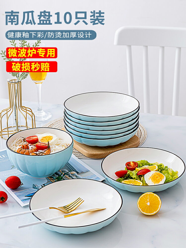 盤子菜盤家用陶瓷碟子餐盤創意水果盤圓形網紅菜碟日式餐具套裝