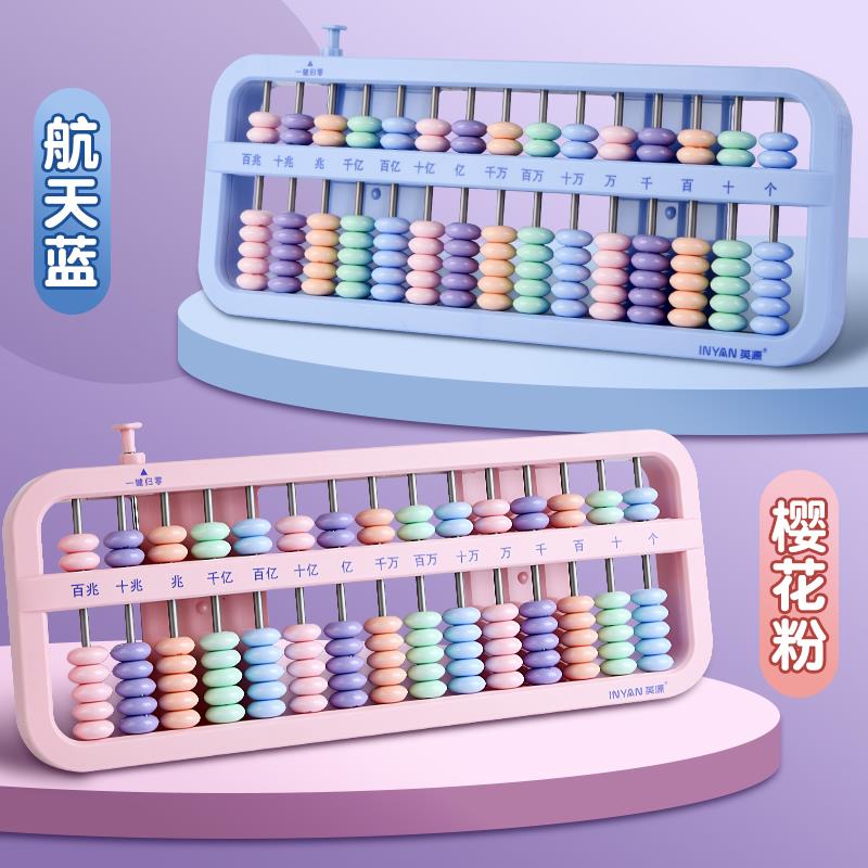 算盤小學生一二年級下冊數學兒童珠心算五珠算珠珠算教具多功能幼兒園學生學習用計數器四年級計算器玩具學具