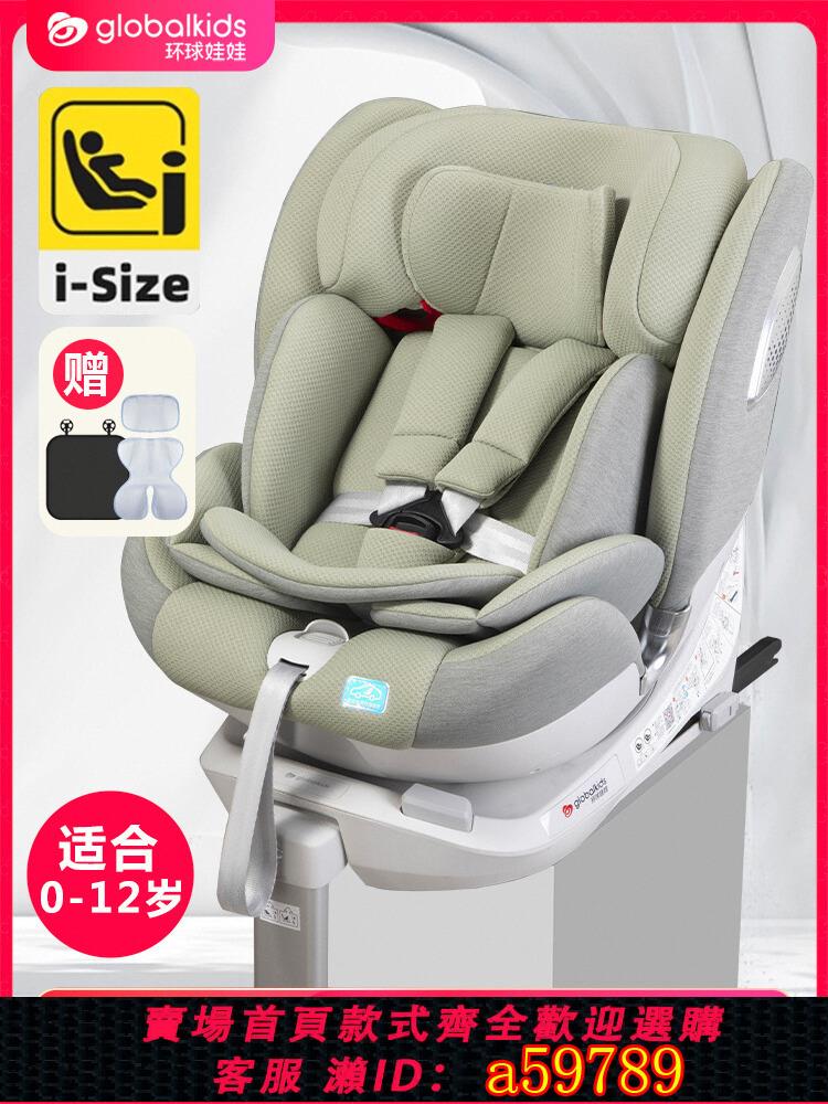 【臺灣公司 可打統編】[天貓精靈pro]環球娃娃兒童安全座椅汽車用0-12歲嬰兒寶寶可通風