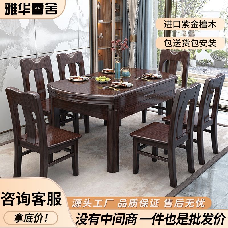 雅華香舍紫金檀木全實木餐桌椅新中式伸縮折疊餐桌方圓兩用小戶型