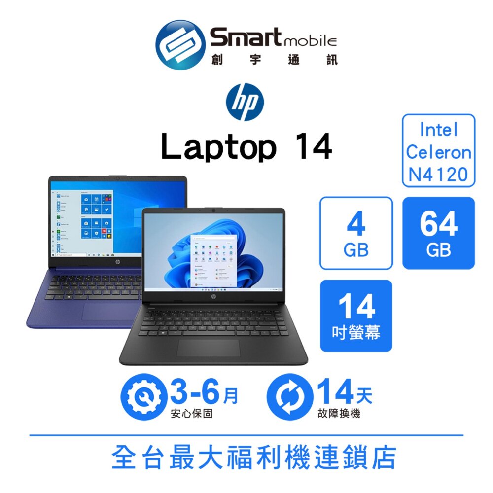 【國際版】HP 惠普 Laptop 14 4G/64G 14吋 文書機 福利品 二手筆電 創宇通訊