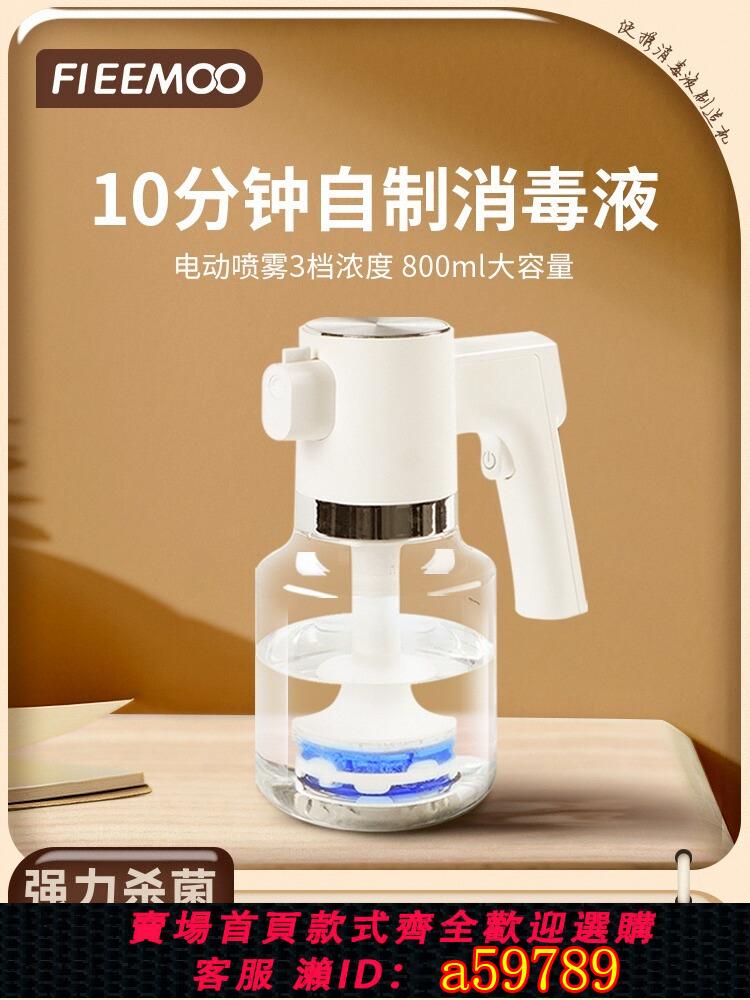 【臺灣公司 可打統編】飛氧消毒液製造機家用電解次氯酸鈉發生器殺菌噴霧84消毒水生成器