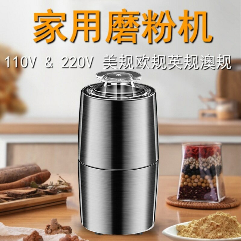 熱銷/免運 研磨機 110V磨粉機家用小型電動研磨機咖啡五穀雜糧調味品磨粉打粉機