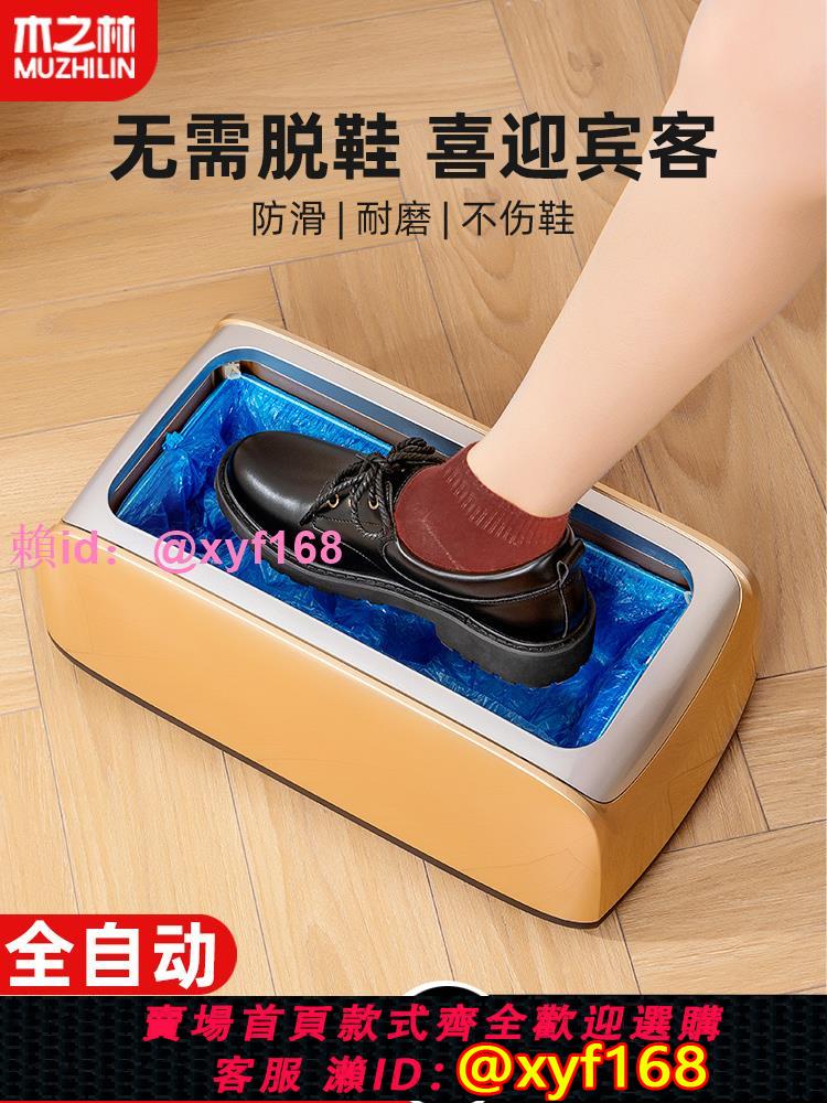 木之林進門鞋套機家用自動鞋模機器一次性全自動踩腳智慧室內新款