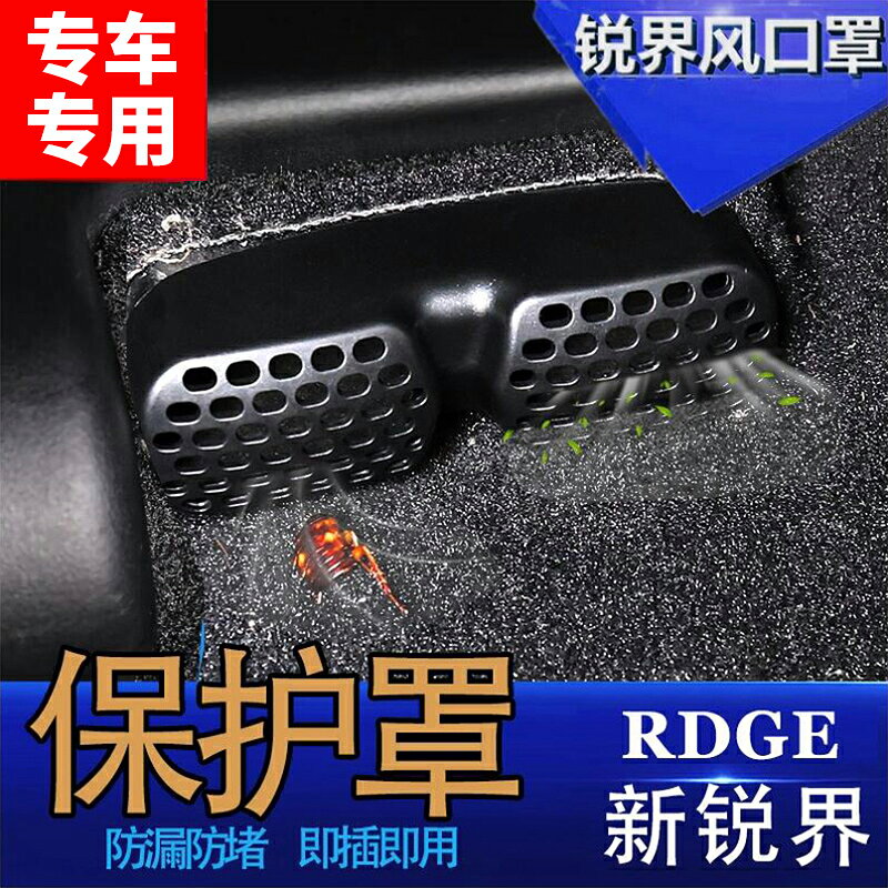 福特銳界改裝裝飾專用配件用品內飾座椅下空調出風口防堵保護罩