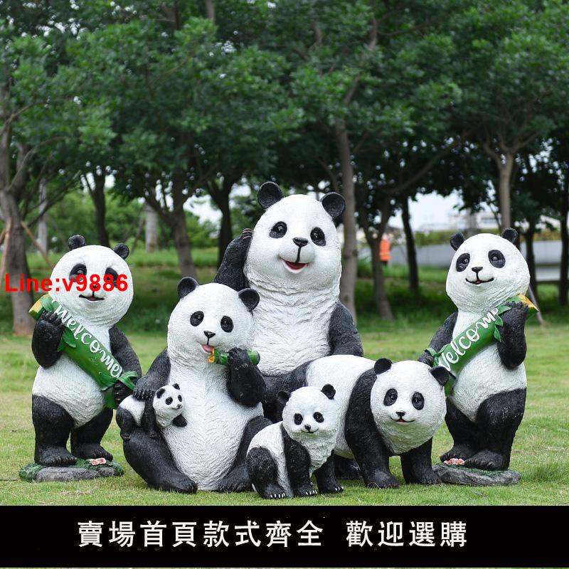 【臺灣公司 超低價】戶外動物模擬卡通國寶熊貓玻璃鋼雕塑公園庭院幼兒園景觀裝飾擺件