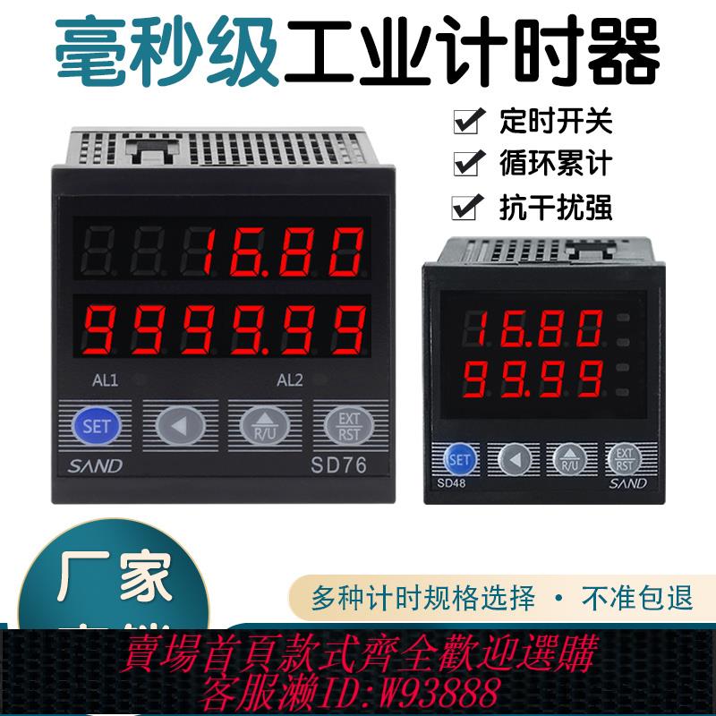 {臺灣公司貨 可打統編}毫秒級智慧計時器工業累時器電子數顯220V繼電器輸出定時器