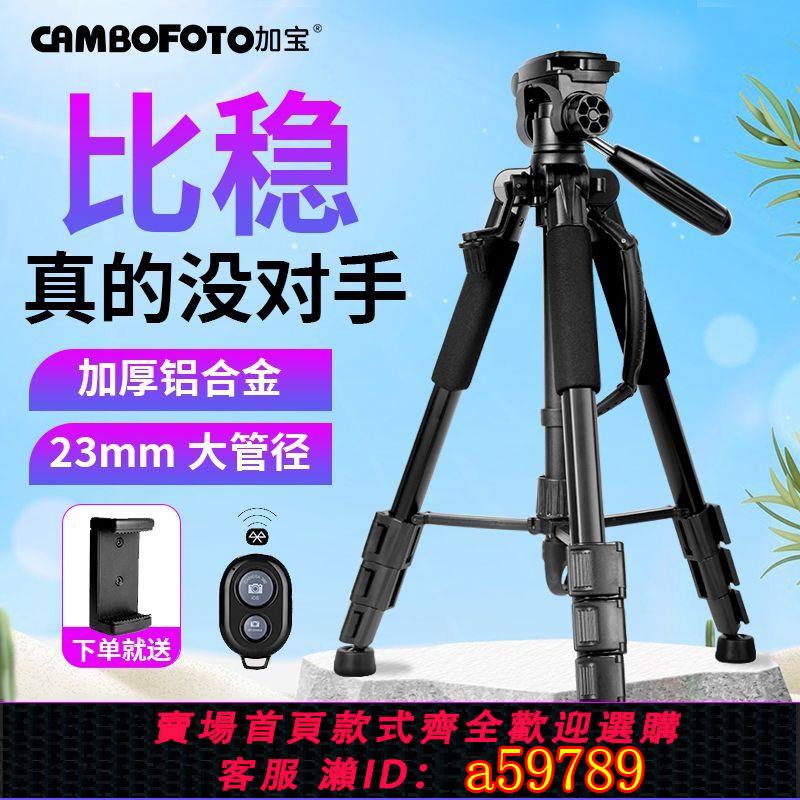 【臺灣公司 可打統編】【店鋪熱銷】相機三腳架手機直播支架單反微單攝影便攜三角架雲臺適用佳能索尼