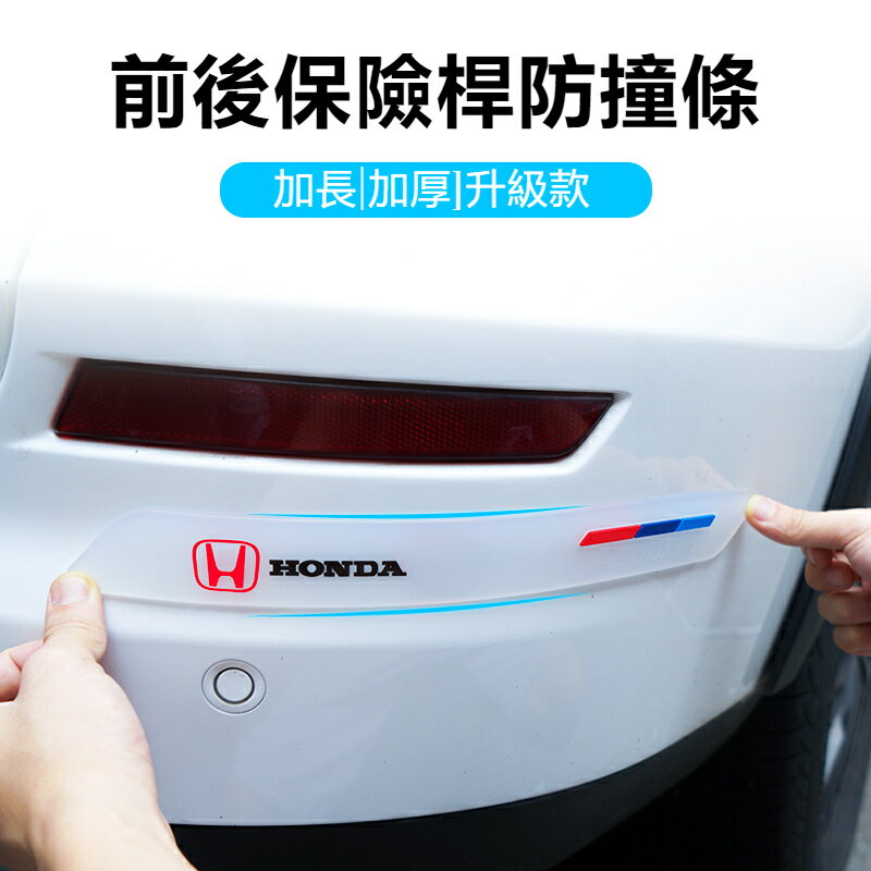 汽車前後保險桿防撞條99%車型可選 防擦防蹭 無痕黏貼 車門 保險桿 車尾 車身保護裝飾條 加厚保桿防撞條 保險桿防撞條