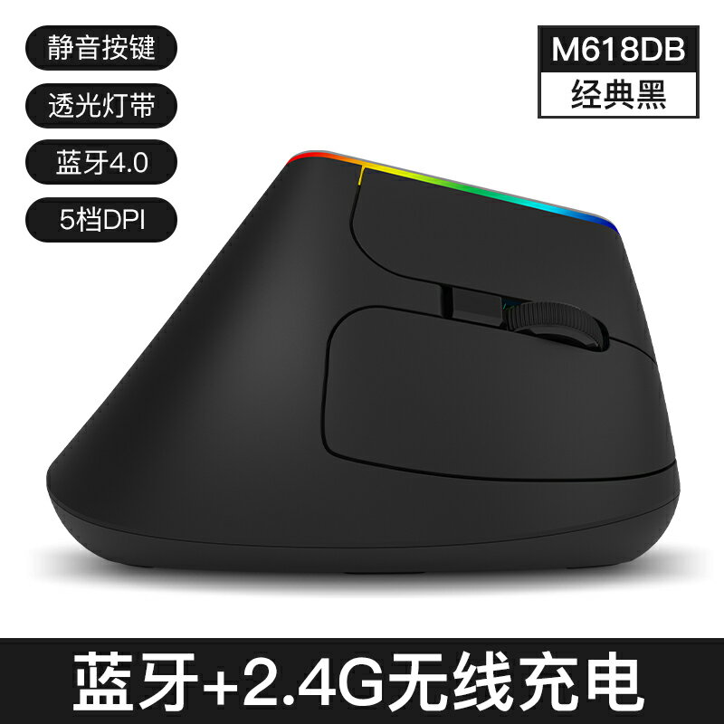 垂直滑鼠 直立式滑鼠 多彩M618C無線藍芽可充電垂直立式滑鼠筆記本台式機通用辦公人體工學雙模無線靜音USB滑鼠『cyd11470』