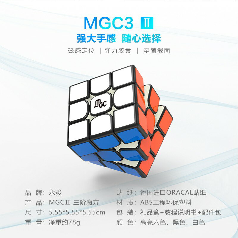 【小小店舖】永駿文化 MGC 二代 磁力 速解 三階 魔術方塊 附磁鐵 備用螺絲 魔方 益智玩具