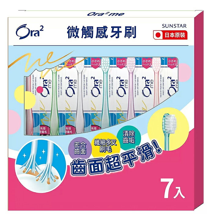 [COSCO代購5] D144215 Ora2 me微觸感牙刷 軟性毛 7入