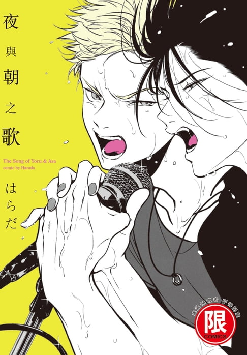 【電子書】(限)夜與朝之歌 0