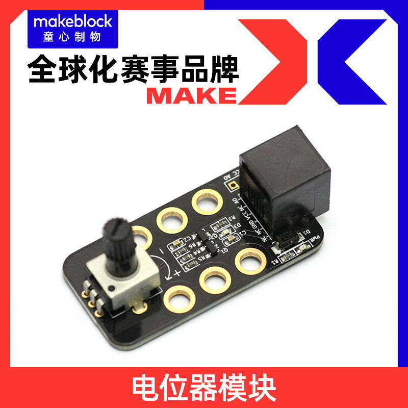 makeblock傳感器電位器模組v1.1 mbot機器人升級配件13604滑動電位器13614