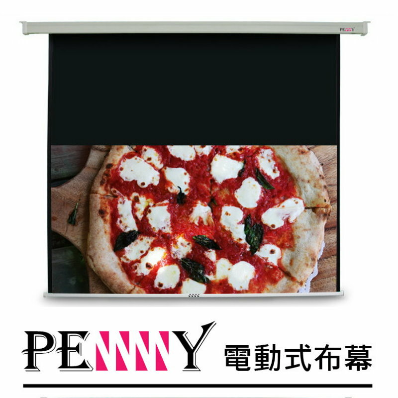 【澄名影音展場】PENNY PX-120(16:10)方型電動幕