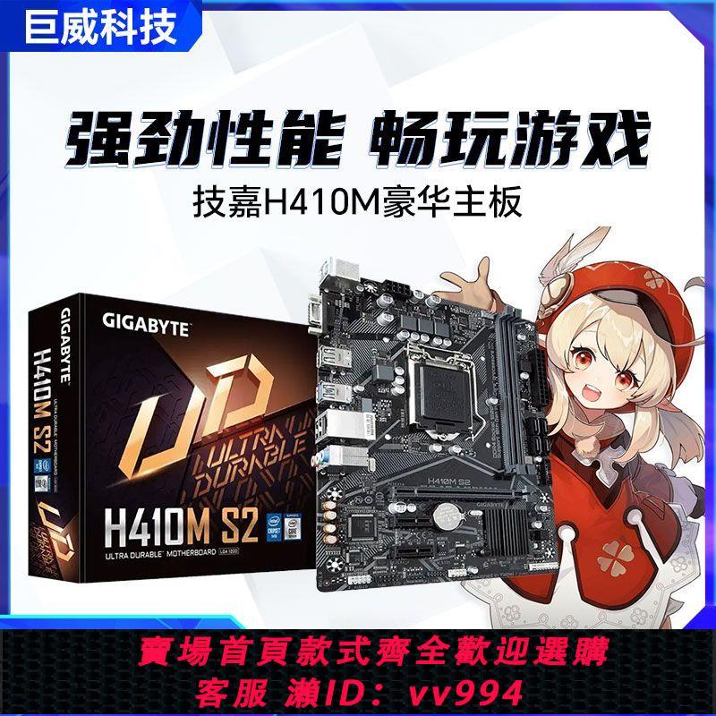 {公司貨 最低價}全新Gigabyte/技嘉 H41M S2 V2(裝W7) H610M B760M臺式機游戲主板