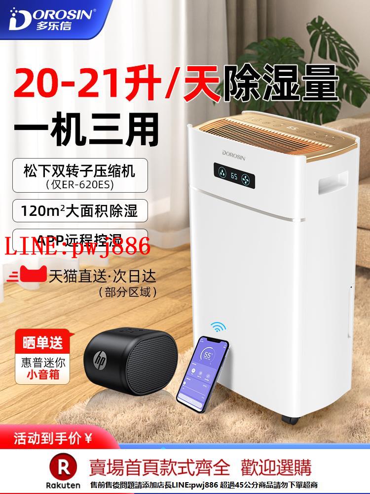 【諮詢客服驚喜多多】多樂信21L除濕機家用大功率抽濕機地下室除濕器臥室吸濕器抽濕機