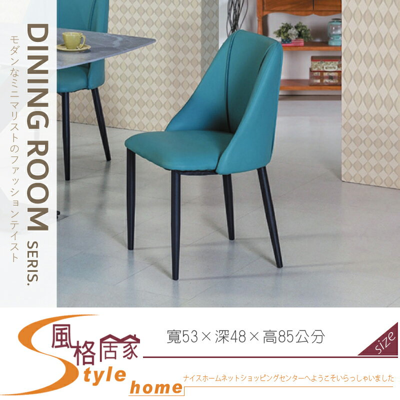 《風格居家Style》YL-2185狄克餐椅 067-03-LD