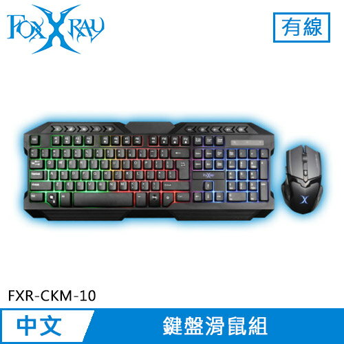 【現折$50 最高回饋3000點】FOXXRAY 狐鐳 鏡甲 電競鍵盤滑鼠組合包 (FXR-CKM-10)