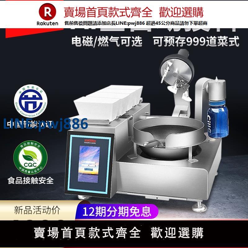 【高品質超低價】賽米控炒菜機商用全自動智慧炒菜鍋自動投料炒飯機炒菜機器人