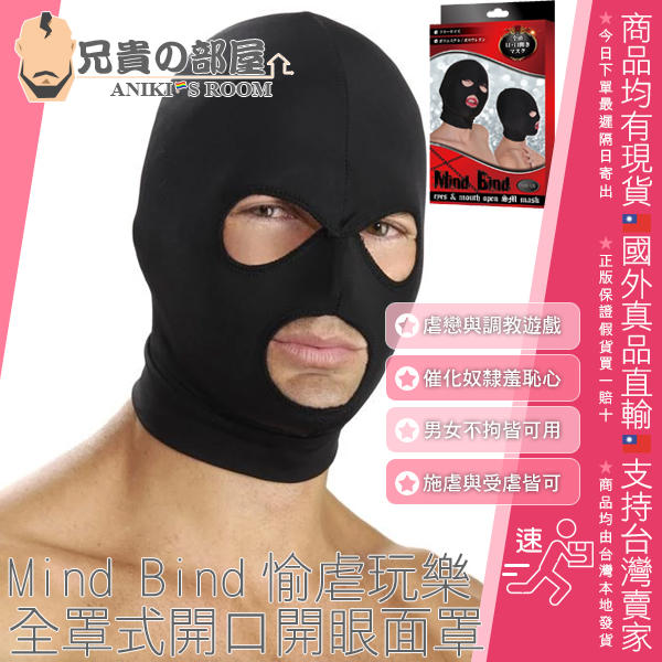 日本 Toami Mind Bind BDSM MASK 愉虐玩樂虐戀風 全罩式覆面頭套 開口開眼面罩 MB-05