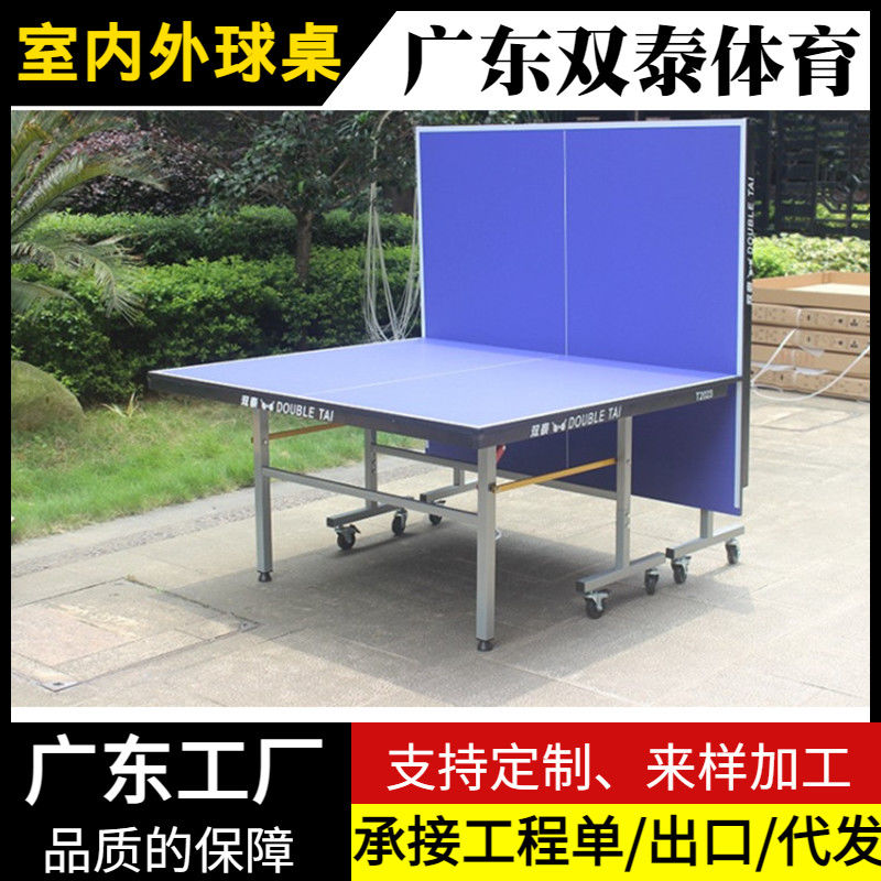 【可開發票】廣東乒乓球桌臺室內室外家用國標可折疊式移動式兵乓球桌成人防雨