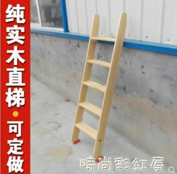 木梯子實木質樓梯家用學生宿舍上下床雙層床閣樓樓梯木直梯子
