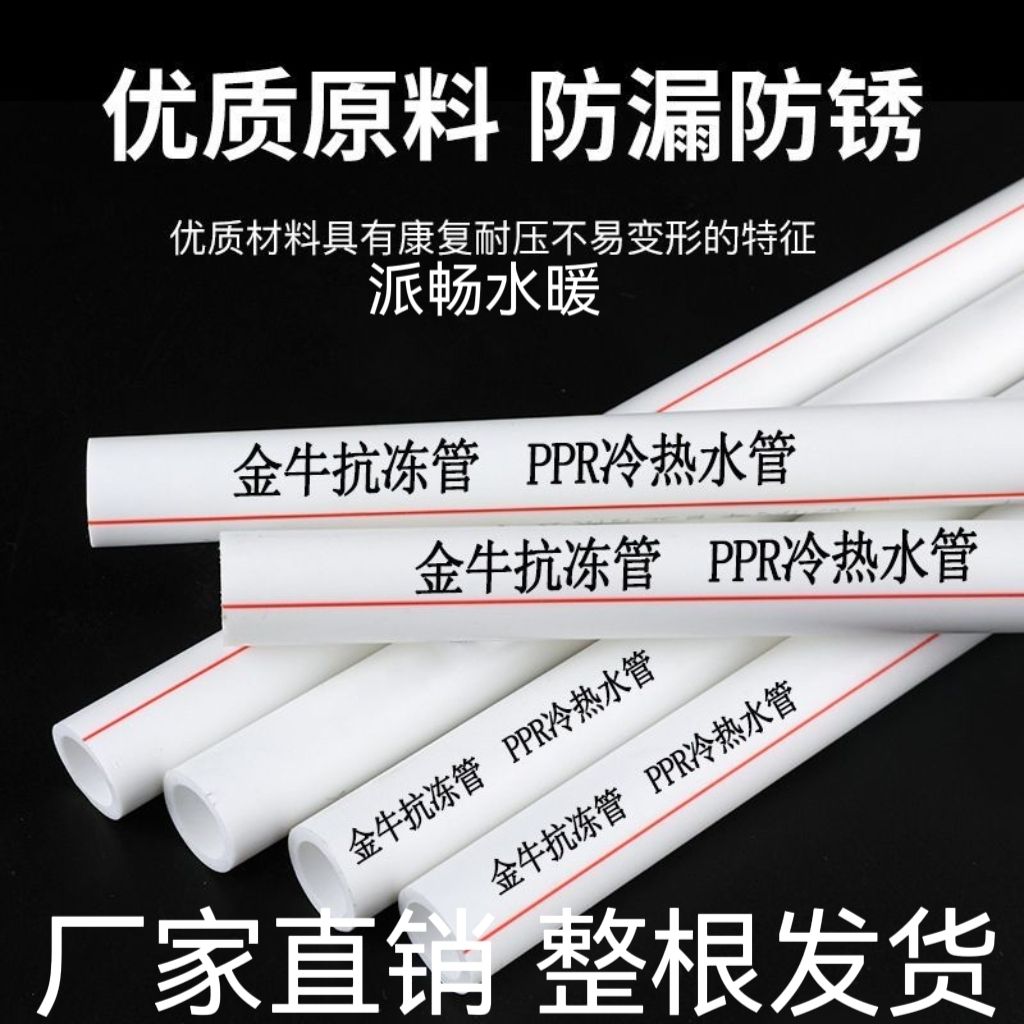【台灣公司 超低價】上海金牛PPR水管熱熔管4分206分25家裝自來水管冷熱水抗凍管批發 4