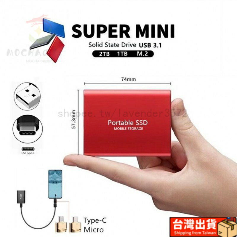 移動固態硬碟 超大容量 電腦硬碟 2TB 1TB 外接硬碟 超級SSD 高速款 SSD固態 移動硬碟