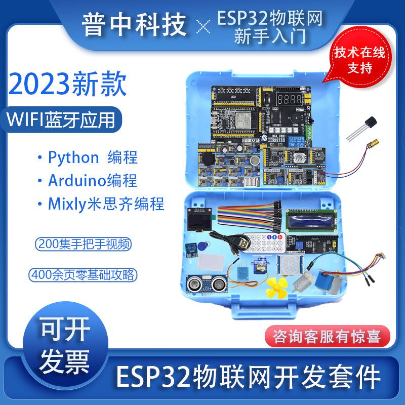 【熱銷產品】普中esp32開發板入門兼容Arduino物聯網學習套件python/c/c++樹莓