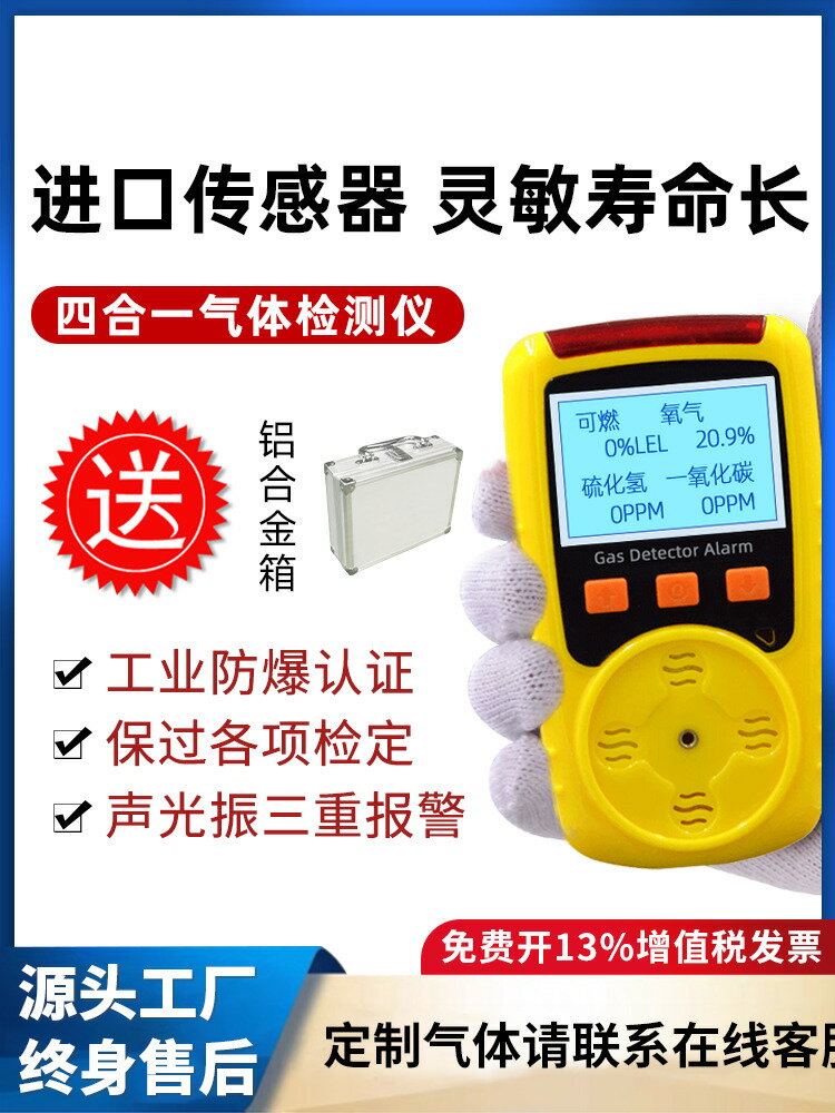 【臺灣公司 可打統編】四合一氣體檢測儀便攜式有毒有害一氧化碳硫化氫可燃氧氣體報警器