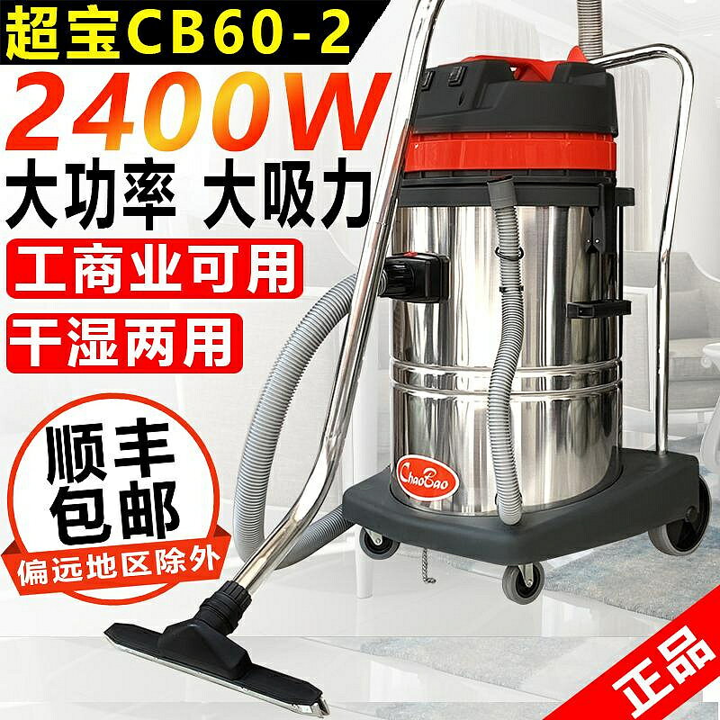 工業吸塵器 超寶CB60-2 大功率大型工廠粉塵車間吸水機2400W60L