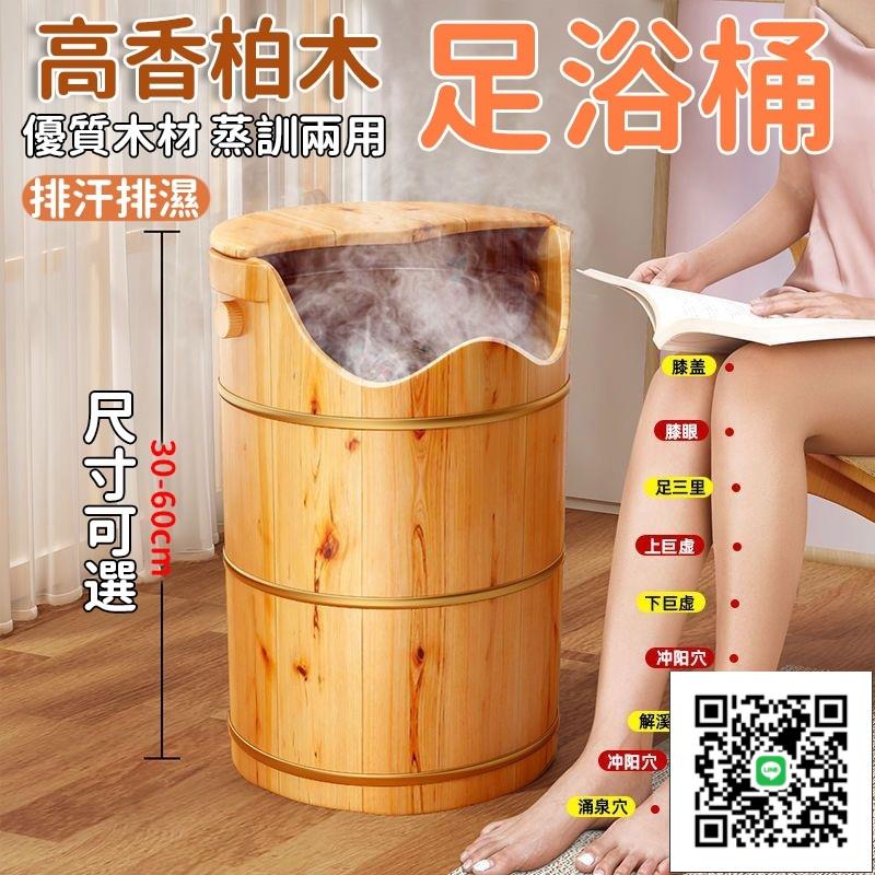 【宅配免運】燻蒸泡腳桶 過小腿實木泡腳盆 木質泡腳桶 按摩足浴洗腳盆 高香柏木泡腳桶 足浴桶 泡腳桶