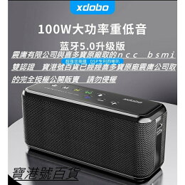 【現貨速發】【商家廠商強力推薦】喜多寶XDOBO X8 MAX 100W 可串聯2.2聲道中高音出色重低音札實實力派音箱全台原廠公司貨 一律開發票以作為買賣憑證震庸公司提供保固 ncc bsmi雙認證 fcc出口美國字號認證中