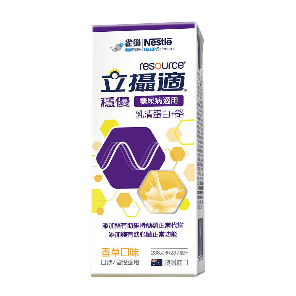 【宅配免運】雀巢立攝適穩優糖尿病適用配方 香草 237mlx24瓶/箱 (2022.07.28)